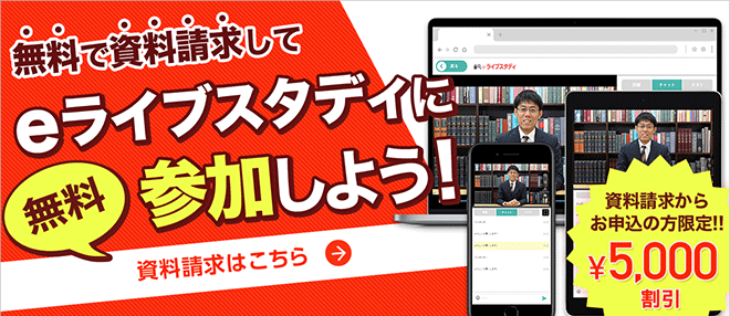 社会保険労務士通信講座 無料資料請求