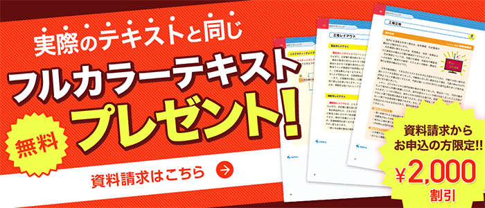 中小企業診断士通信講座 無料資料請求