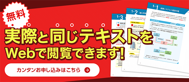 証券外務員通信講座 無料資料請求