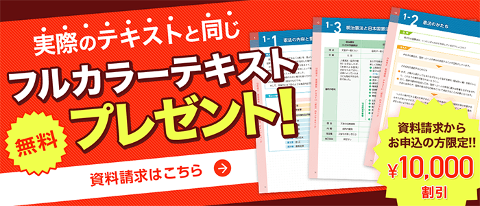 行政書士通信講座 無料資料請求