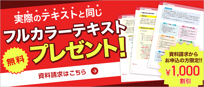 保育士通信講座 無料資料請求