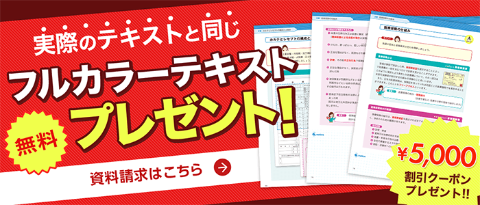 診療報酬請求事務能力認定試験（医科）通信講座 無料資料請求