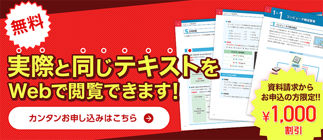 ITパスポート通信講座 無料資料請求