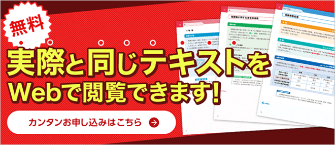 危険物取扱者乙種4類通信講座 無料資料請求