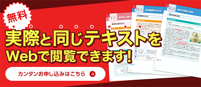 裁判所事務官通信講座 無料資料請求