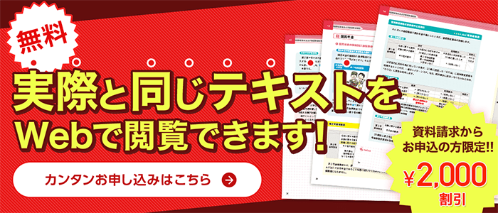 年金アドバイザー3級通信講座 無料資料請求