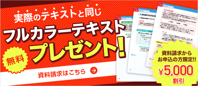 社会保険労務士通信講座 無料資料請求