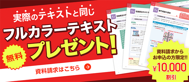 宅地建物取引士通信講座 無料資料請求