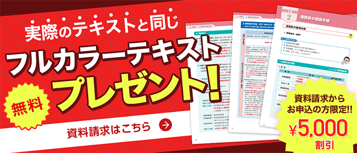 通関士通信講座 無料資料請求