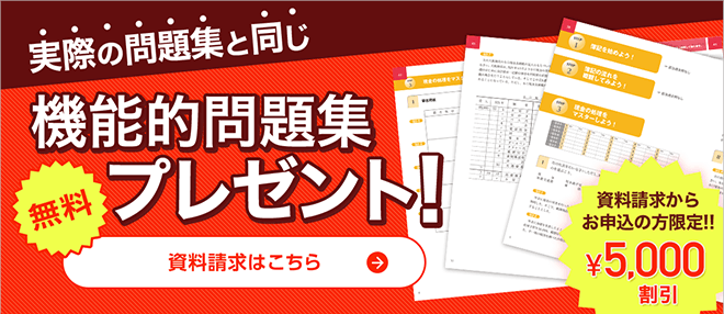 簿記通信講座 無料資料請求