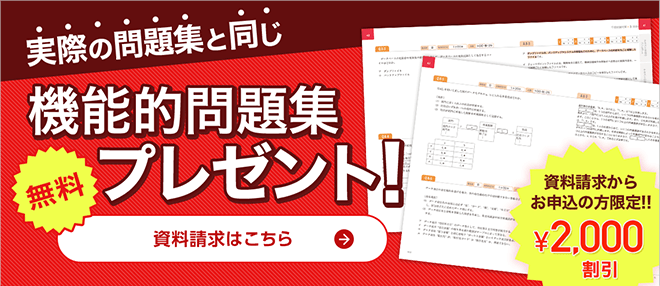 基本情報技術者通信講座 無料資料請求