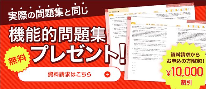 行政書士通信講座 無料資料請求