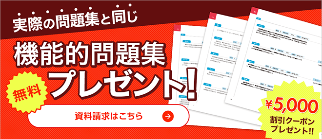 診療報酬請求事務能力認定試験（医科）通信講座 無料資料請求