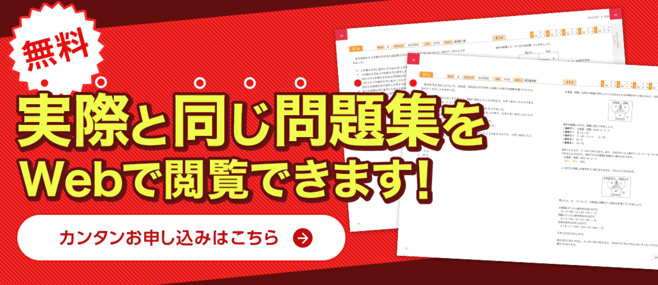 公務員試験対策通信講座 無料資料請求