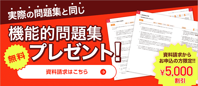 マンション管理士・管理業務主任者通信講座 無料資料請求