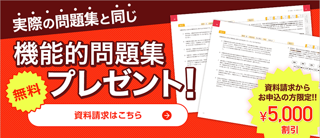社会保険労務士通信講座 無料資料請求