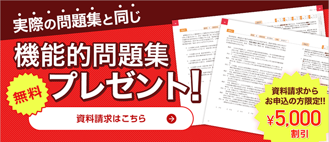 司法書士通信講座 無料資料請求