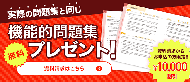 宅地建物取引士通信講座 無料資料請求