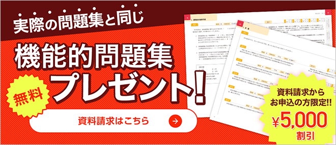 通関士通信講座 無料資料請求