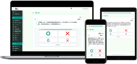 フォーサイトオリジナル過去問演習システム