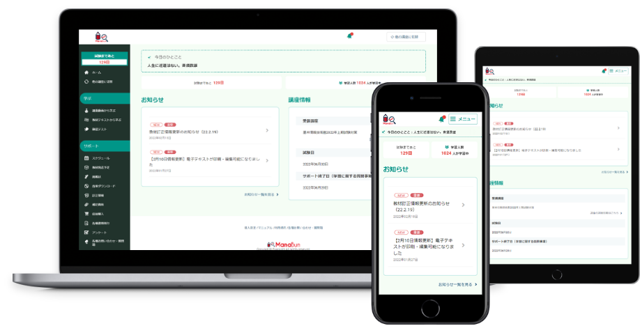 忙しいあなたが合格するためのeラーニング