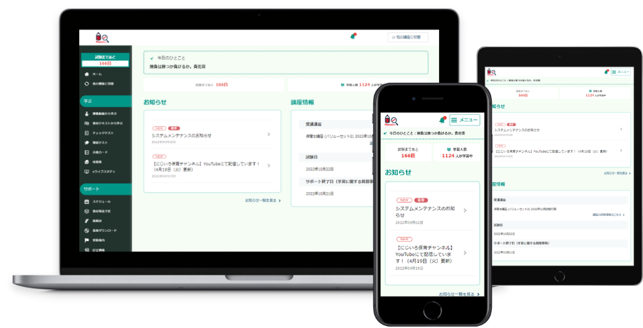 忙しいあなたが合格するためのeラーニング