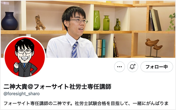 社会保険労務士社労士の通信教育・通信講座ならフォーサイト