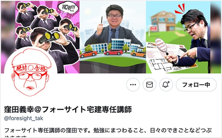 宅建士（宅地建物取引士）通信講座ならフォーサイト