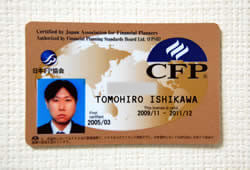 金融の世界に特化し、CFP®を取得