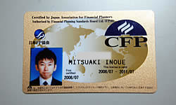 一念発起し、AFP、CFP®を取得
