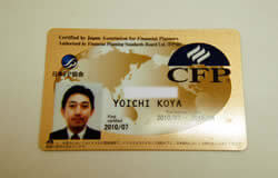 2008年に独立し、2010年CFP®を取得