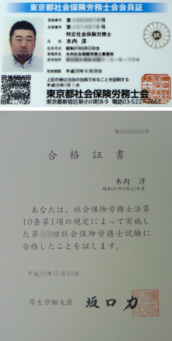 木内洋さん 実務家取材 | 社会保険労務士・社労士の通信教育・通信講座ならフォーサイト