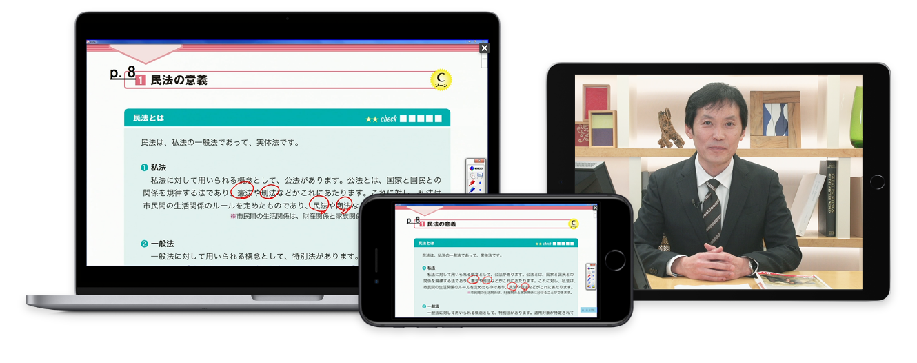 講義は様々なデバイスで視聴可能