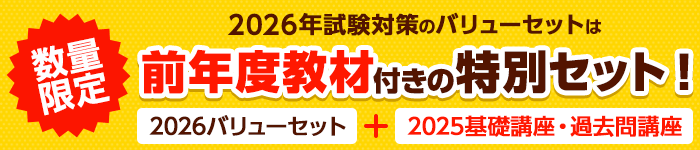 バリューセットを購入すると、2024年度教材が付いてくる！