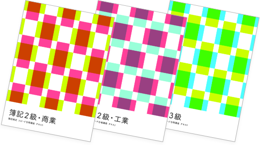 ノウハウを凝縮したフルカラーテキスト