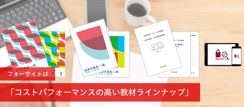 コストパフォーマンスの高い教材ラインナップ
