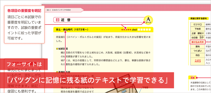 バツグンに記憶に残る紙のテキストで学習できる