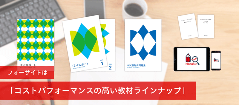 コストパフォーマンスの高い教材ラインナップ