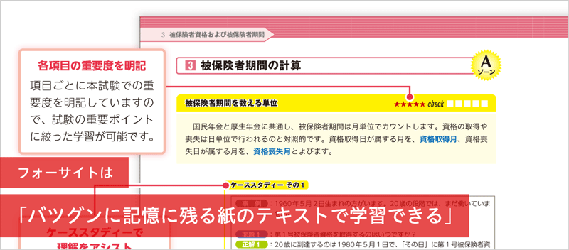 バツグンに記憶に残る紙のテキストで学習できる