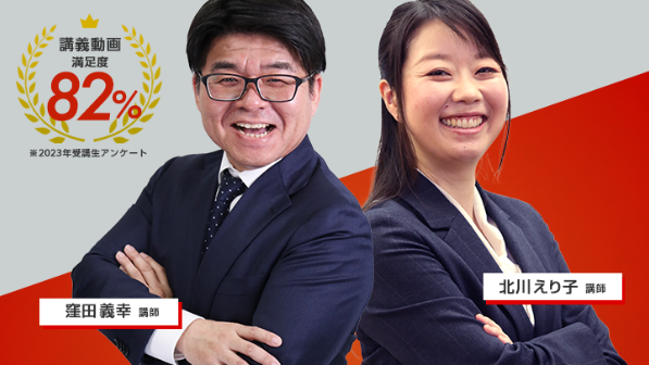 宅建士（宅地建物取引士）通信講座ならフォーサイト