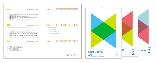 問題解決力×スピード処理能力を鍛える機能的過去問題集