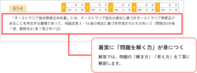 問題集 | 通関士の通信教育はフォーサイト