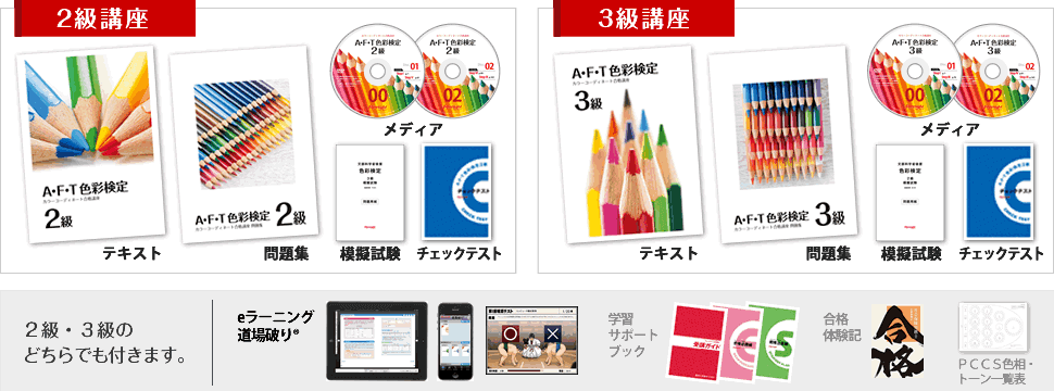 カラーコーディネーター合格講座