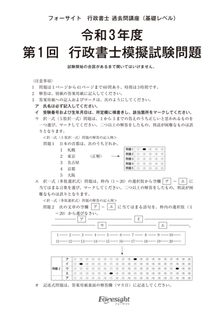 行政書士 過去問講座 | 通信教育・通信講座のフォーサイト