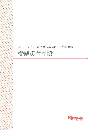 受講の手引き