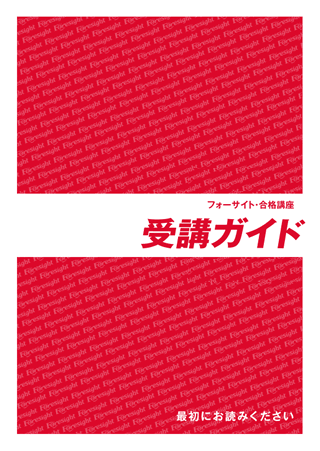 受講ガイド