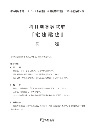 科目別答練