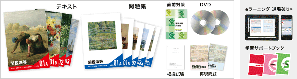 通関士スピード合格講座 2020年試験対策