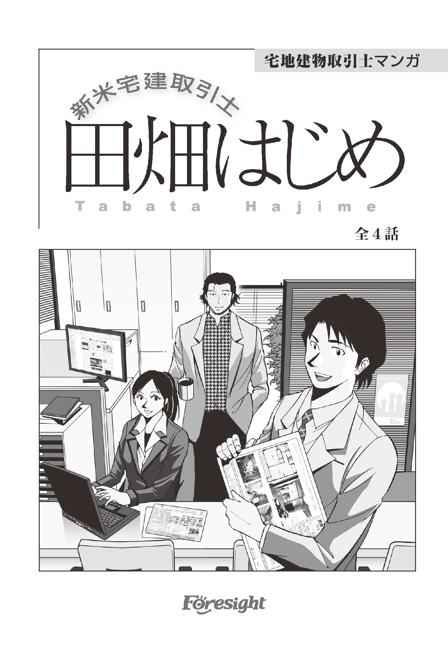 田畑はじめ