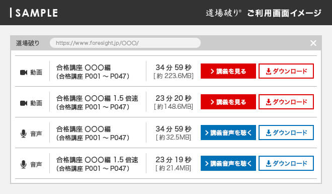 eラーニング「道場破り®」 ご利用画面イメージ